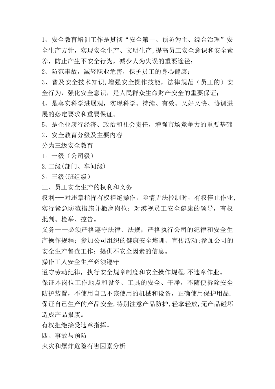 安全三级教育培训内容_第2页