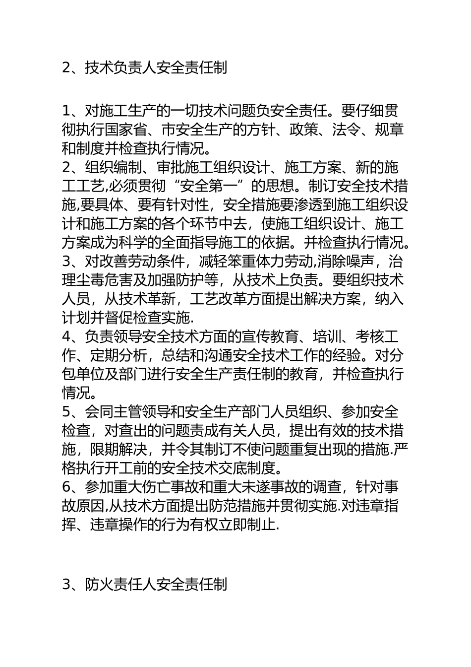 安全上墙资料_第2页