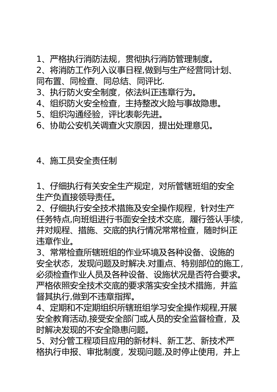 安全上墙资料_第3页