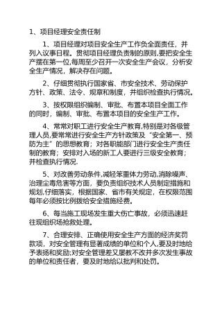 安全上墙资料