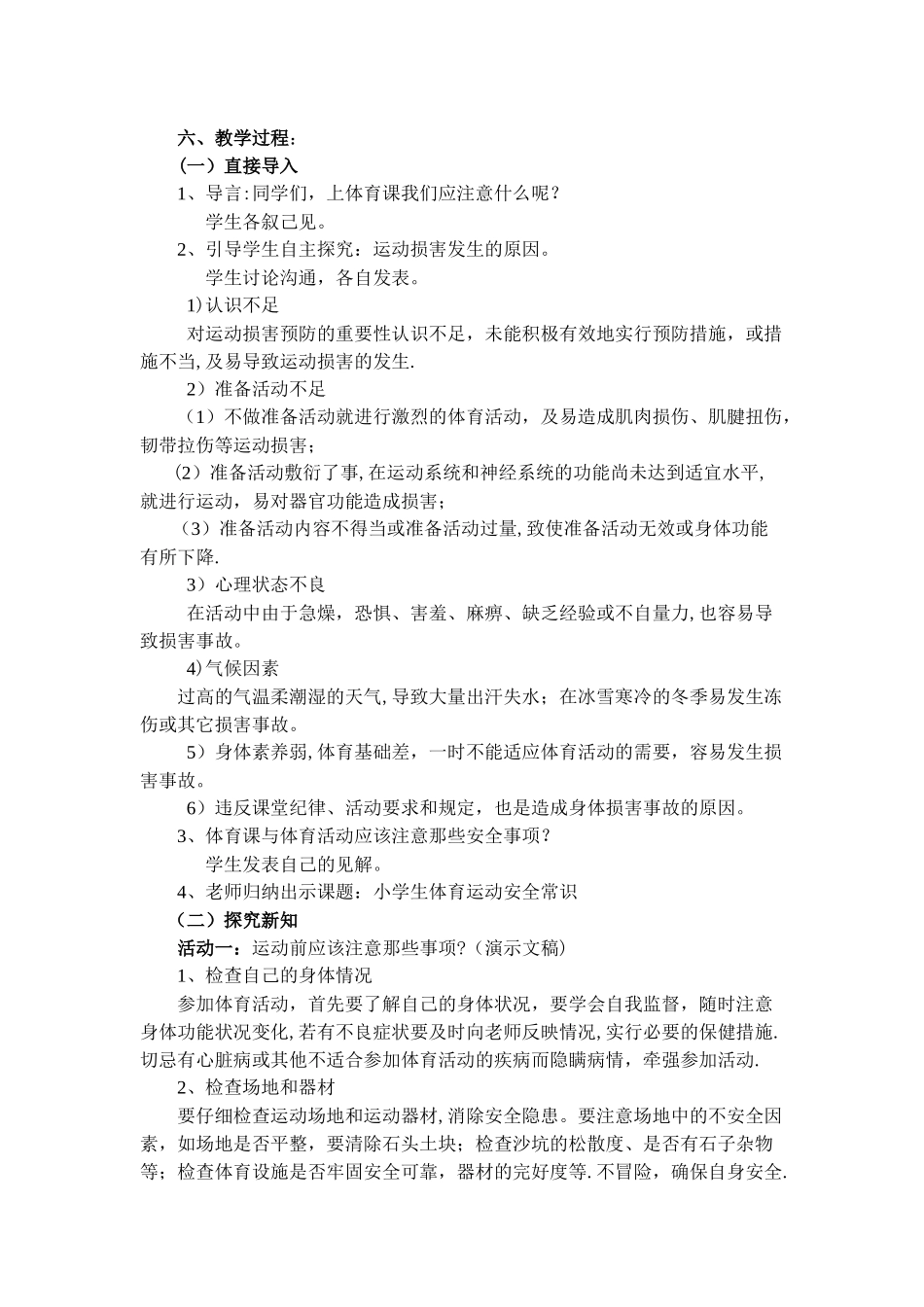 安全上好体育课教学设计_第2页