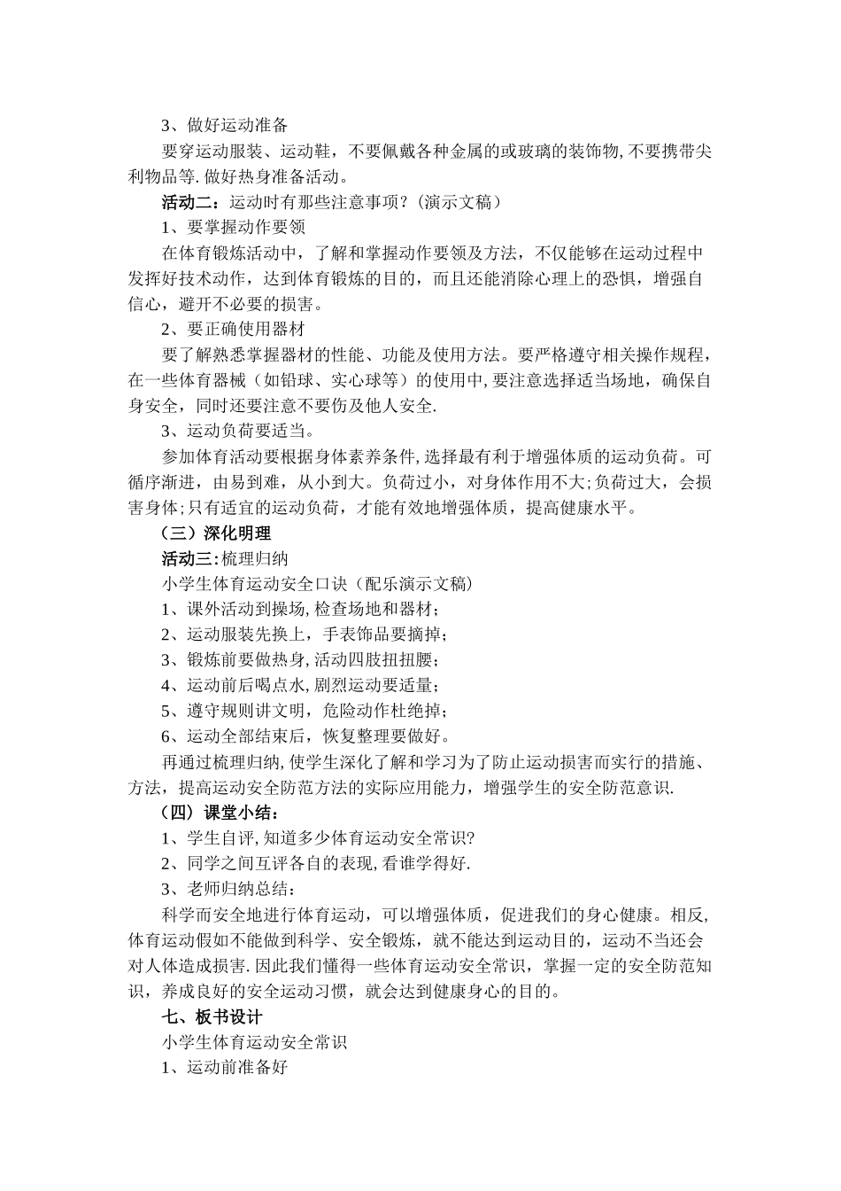 安全上好体育课教学设计_第3页