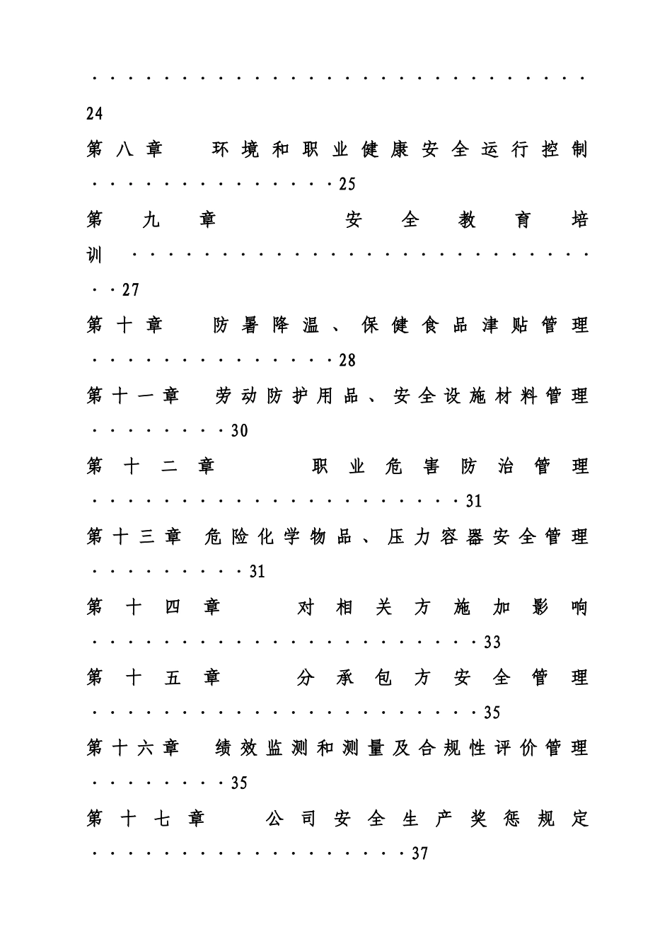 安全、环境保护、职业健康管理制度_第2页