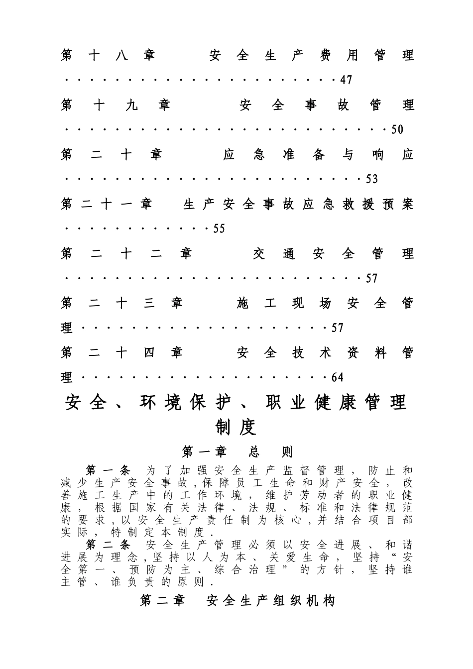 安全、环境保护、职业健康管理制度_第3页