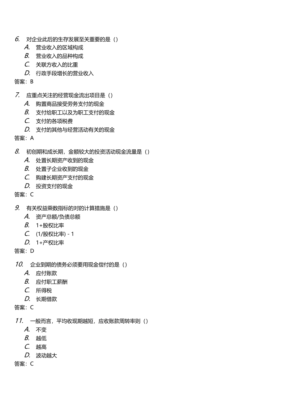 2025年财务报表分析一真题参考答案_第2页
