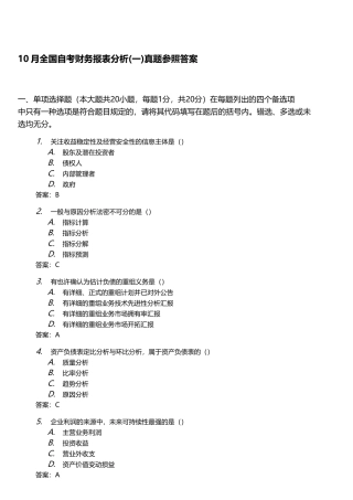 2025年财务报表分析一真题参考答案