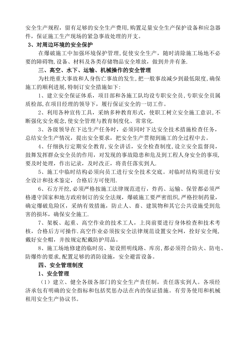 安全与环境保护措施_第2页