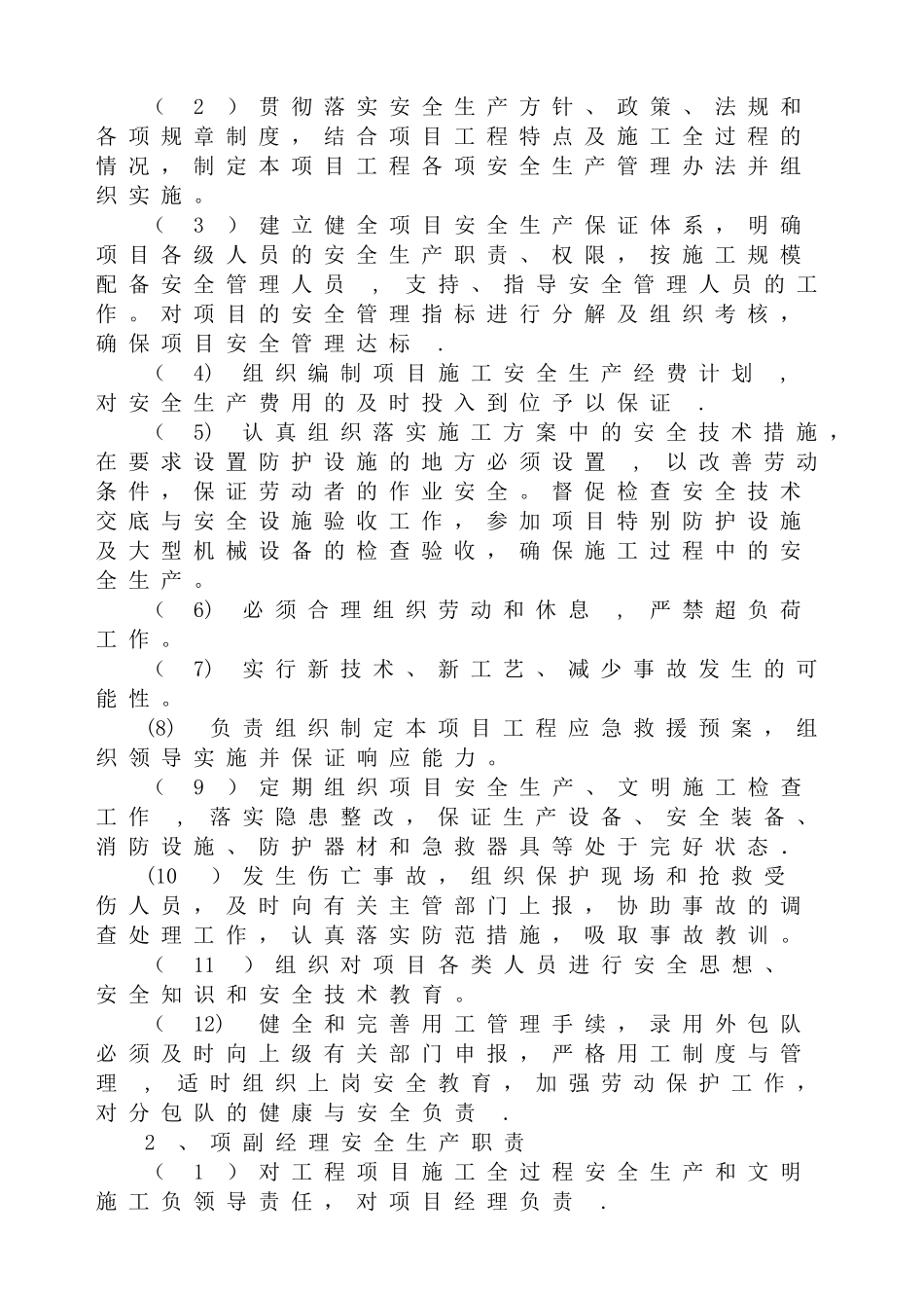 安全与环境管理体系_第2页