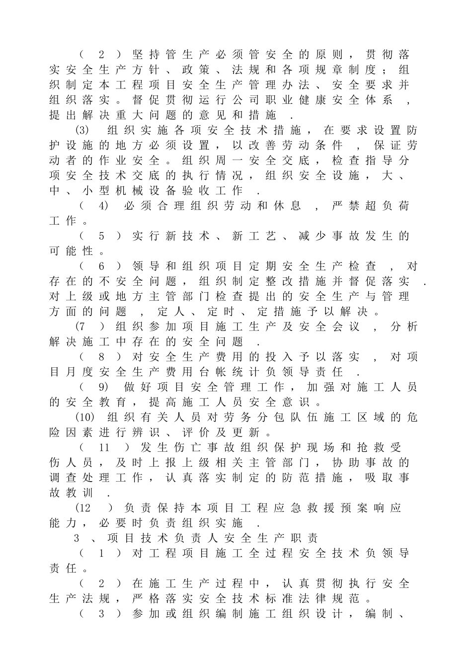 安全与环境管理体系_第3页