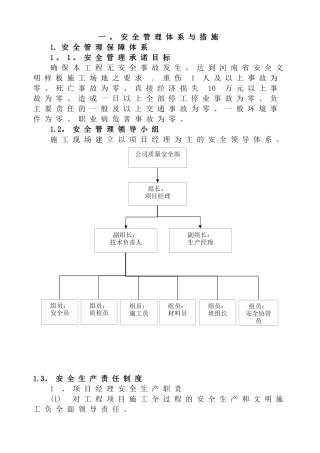 安全与环境管理体系