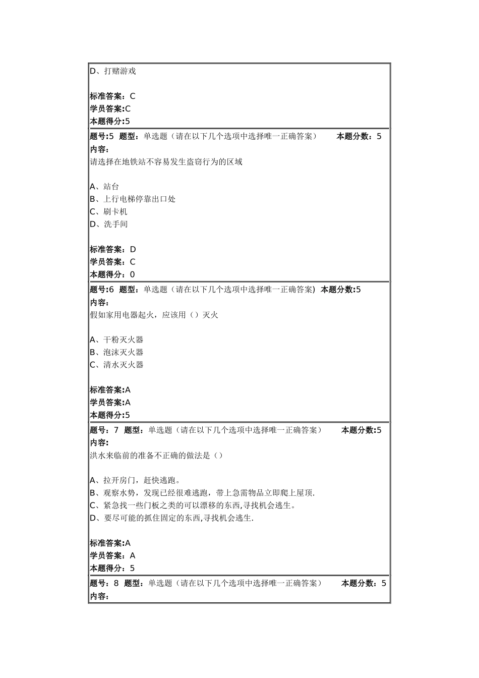 安全与生活网络作业答案_第2页