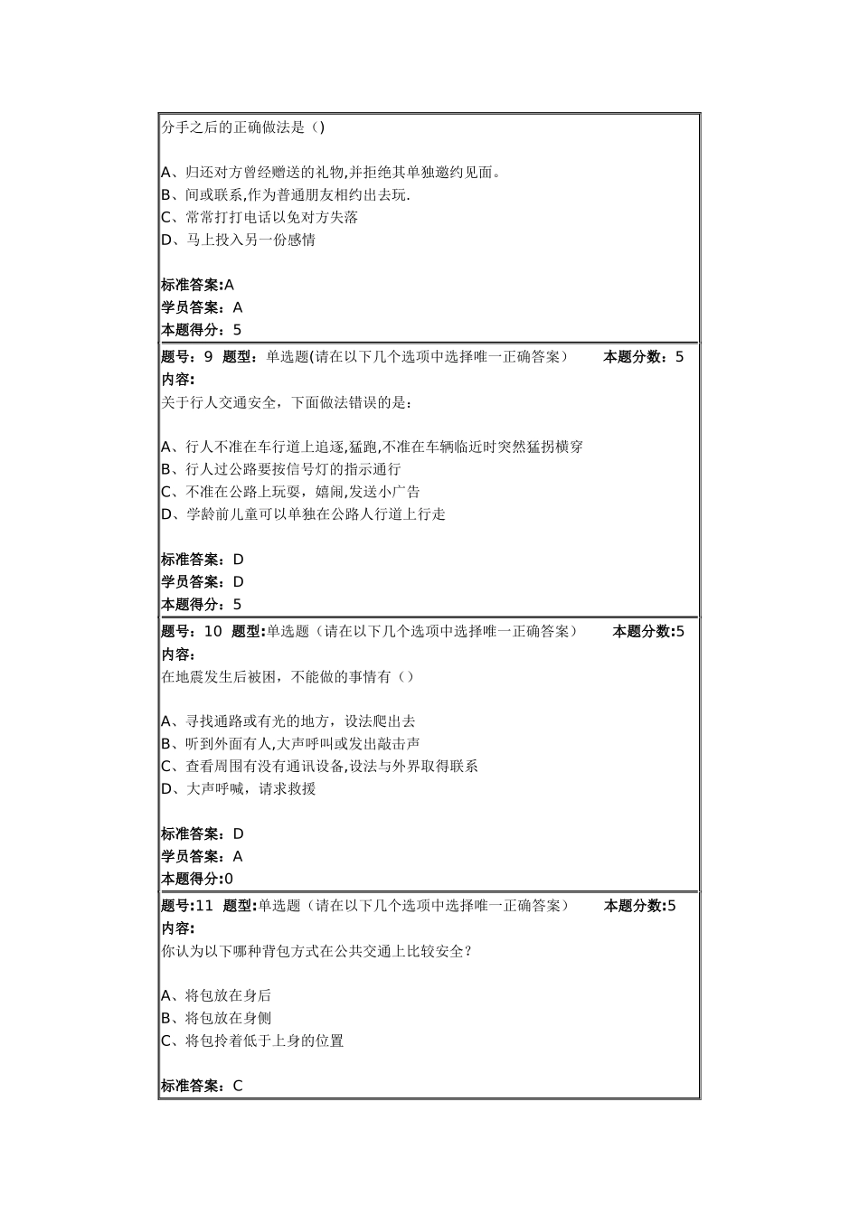 安全与生活网络作业答案_第3页