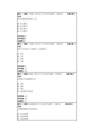 安全与生活网络作业答案