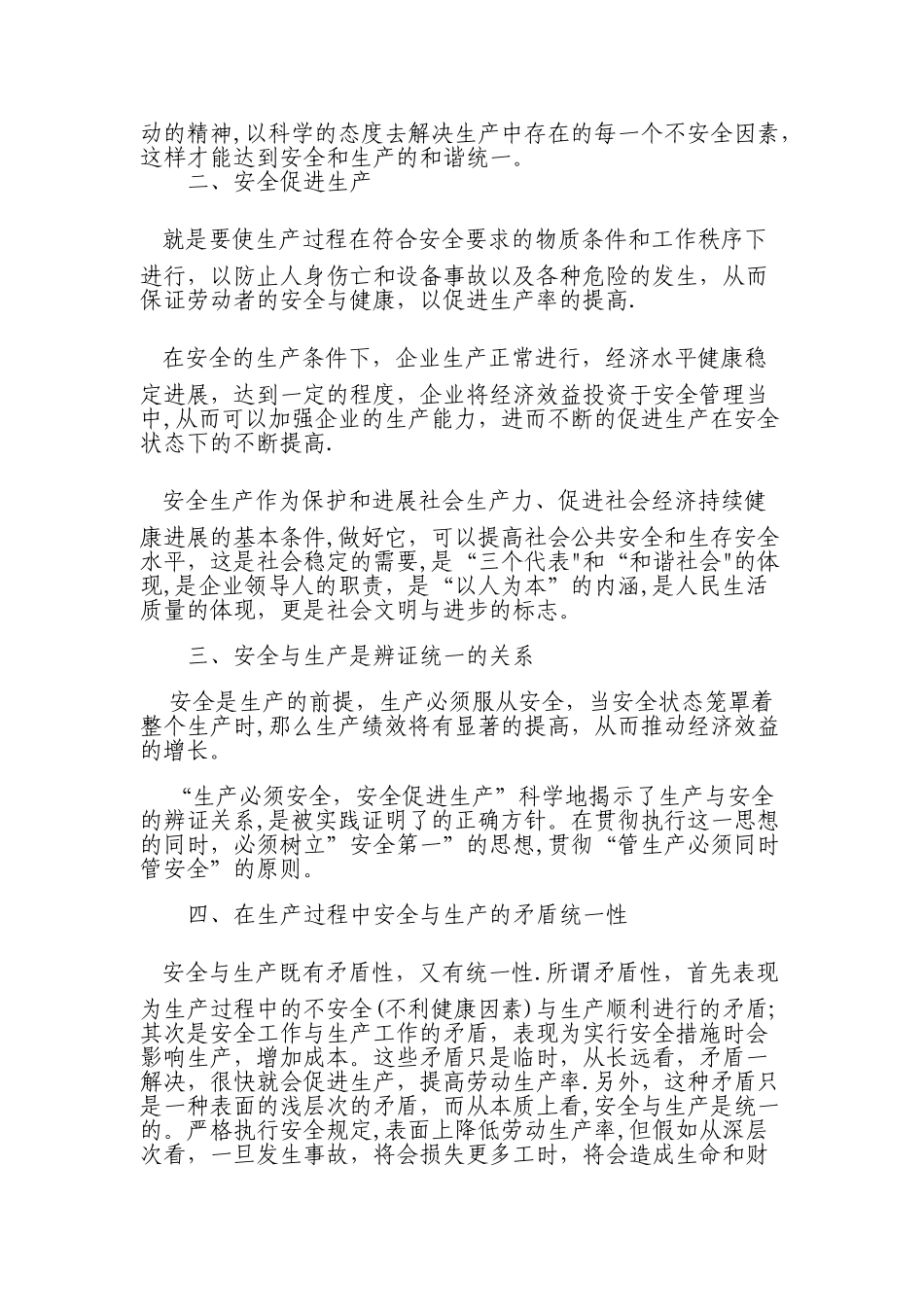 安全与生产的关系_第2页