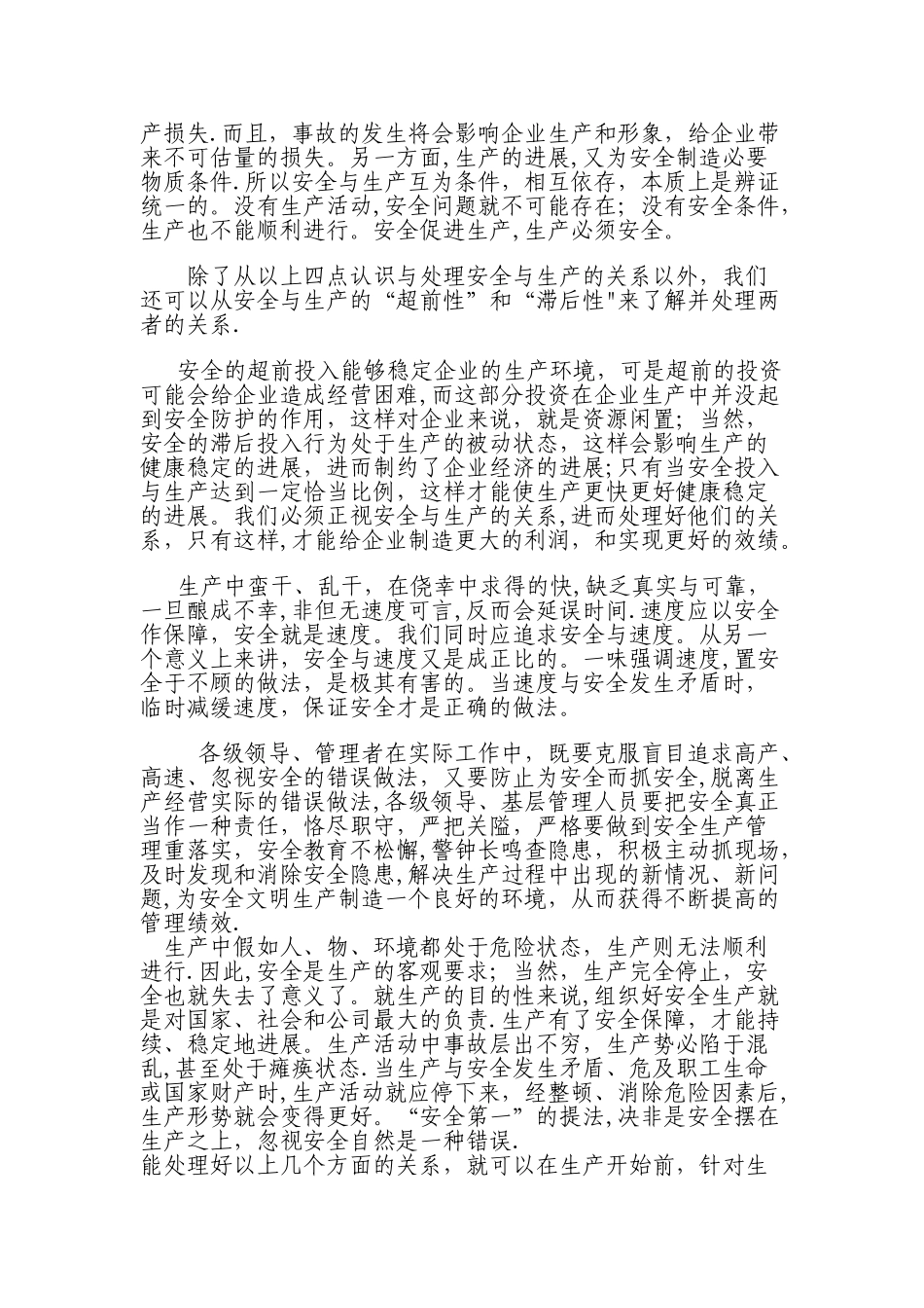 安全与生产的关系_第3页
