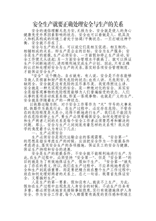 安全与生产的关系
