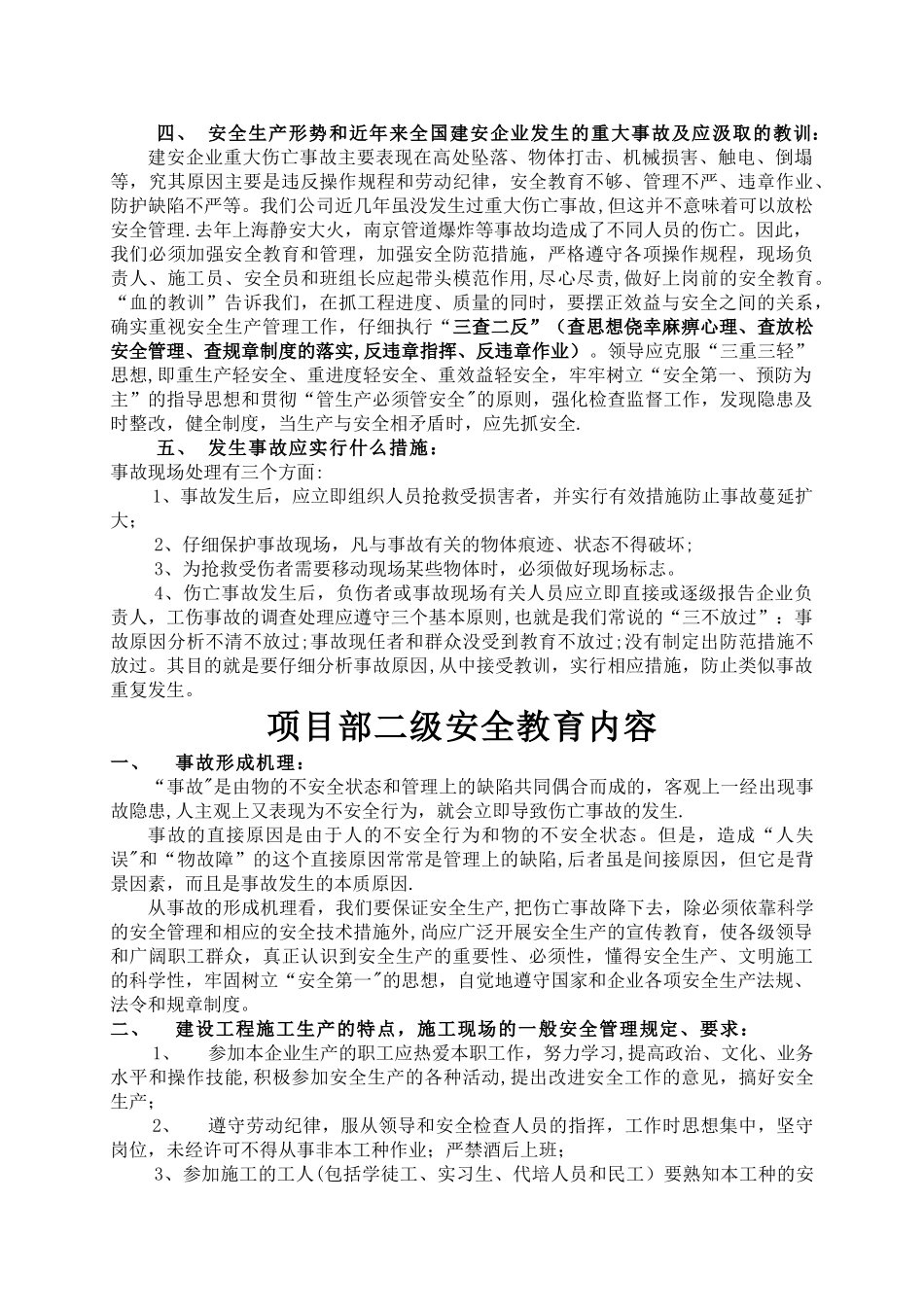 安全三级教育内容范本_第2页