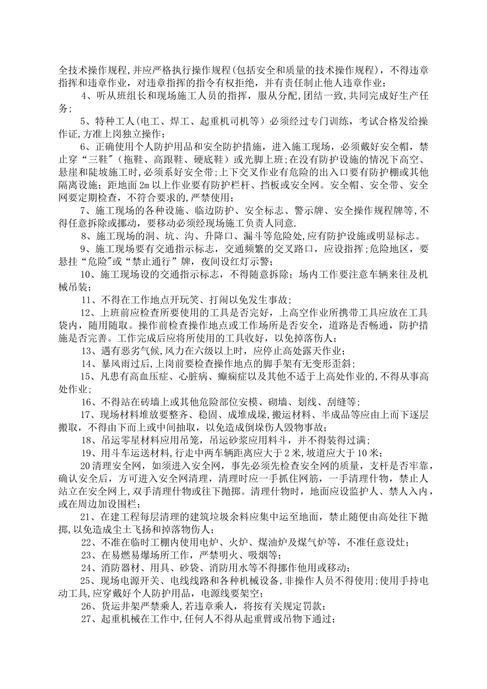 安全三级教育内容范本_第3页