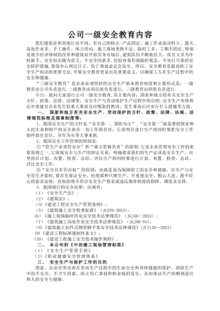 安全三级教育内容范本