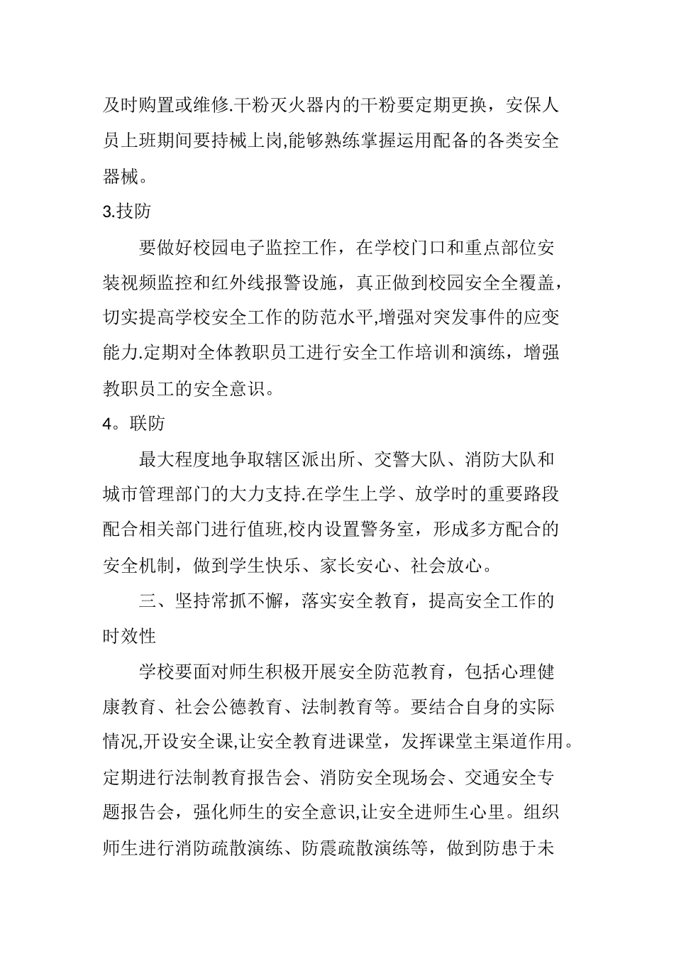 安全不保-何谈教育_第3页