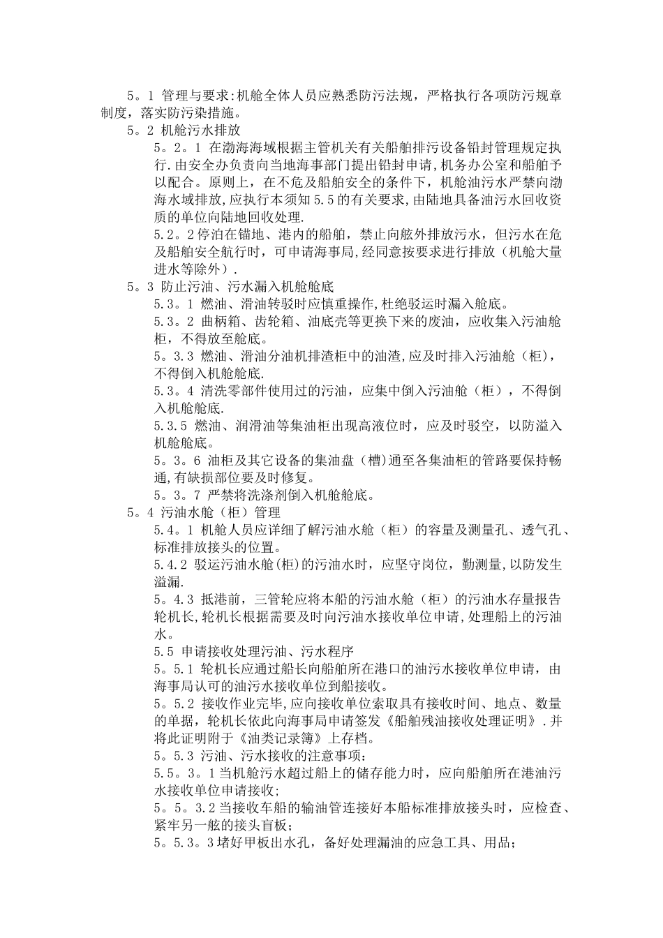 安全与防污染管理制度_第3页