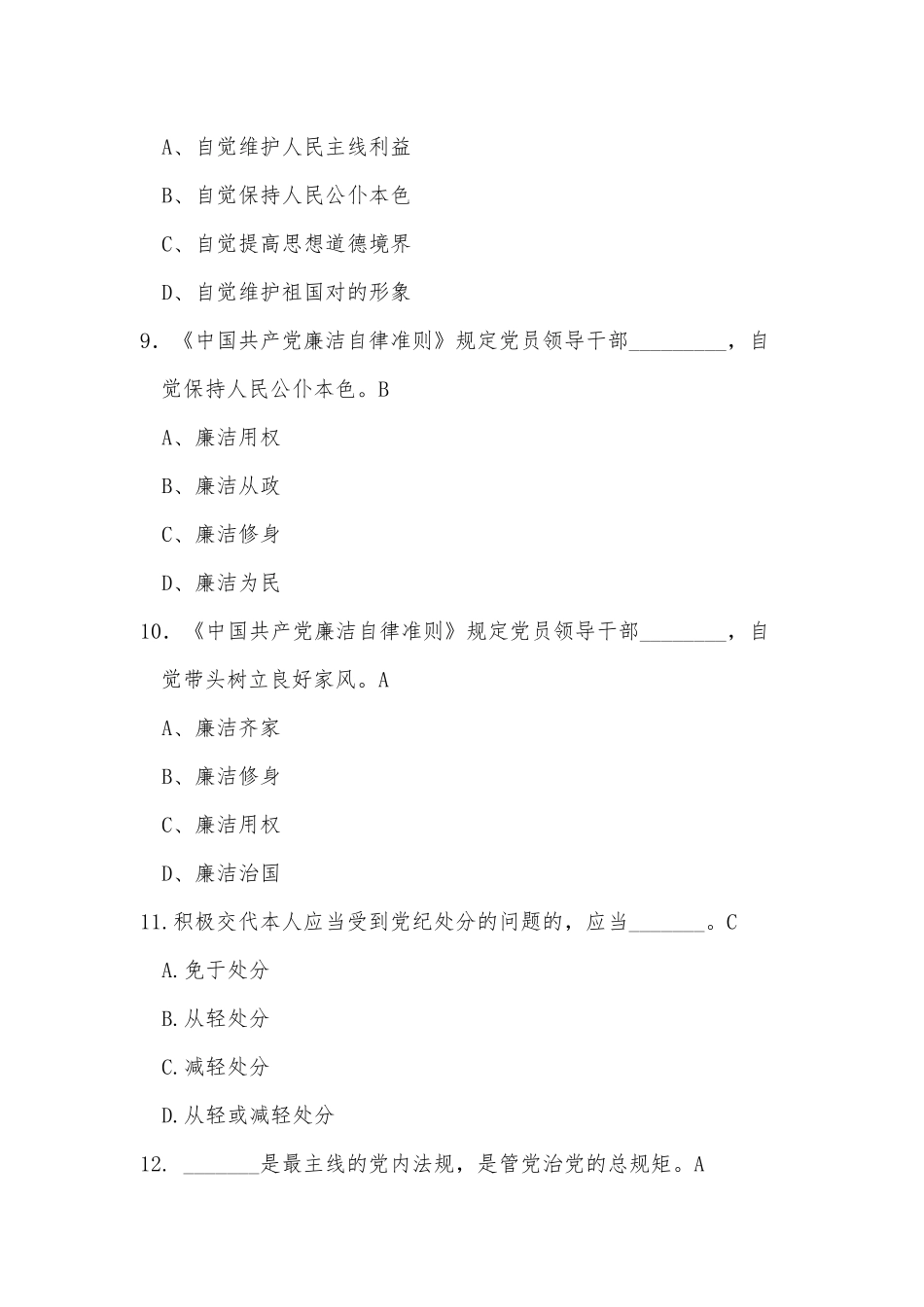 2025年诚信廉洁知识竞答大赛选择题题库_第3页