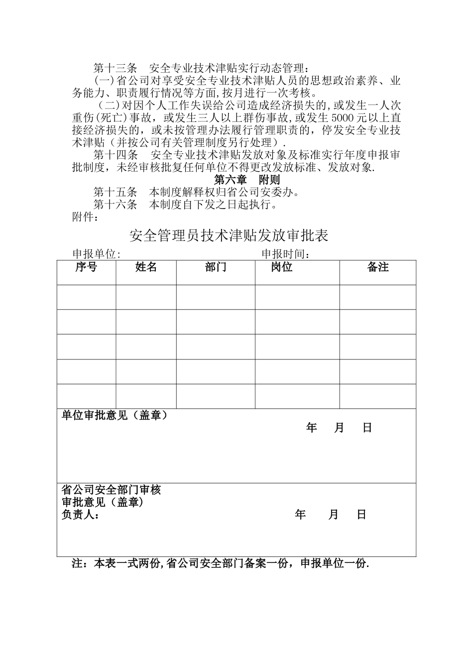 安全专业管理人员技术津贴发放管理办法_第2页