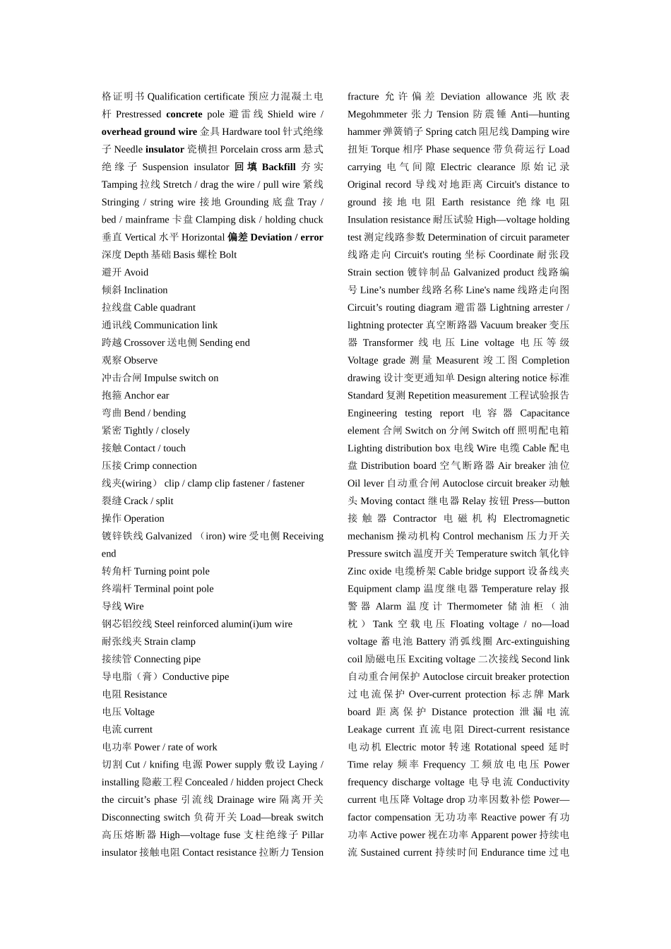 安全专业英语词汇_第2页