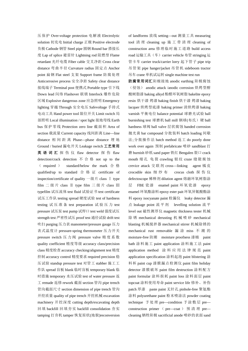 安全专业英语词汇_第3页
