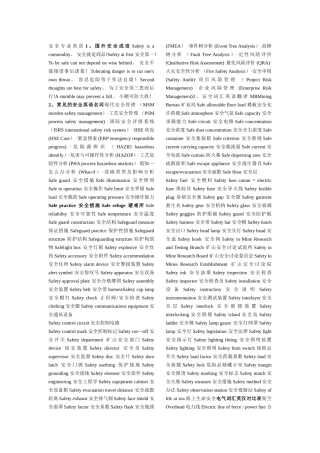 安全专业英语词汇