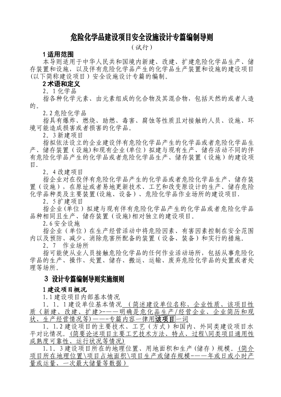 安全专篇编写细则_第1页