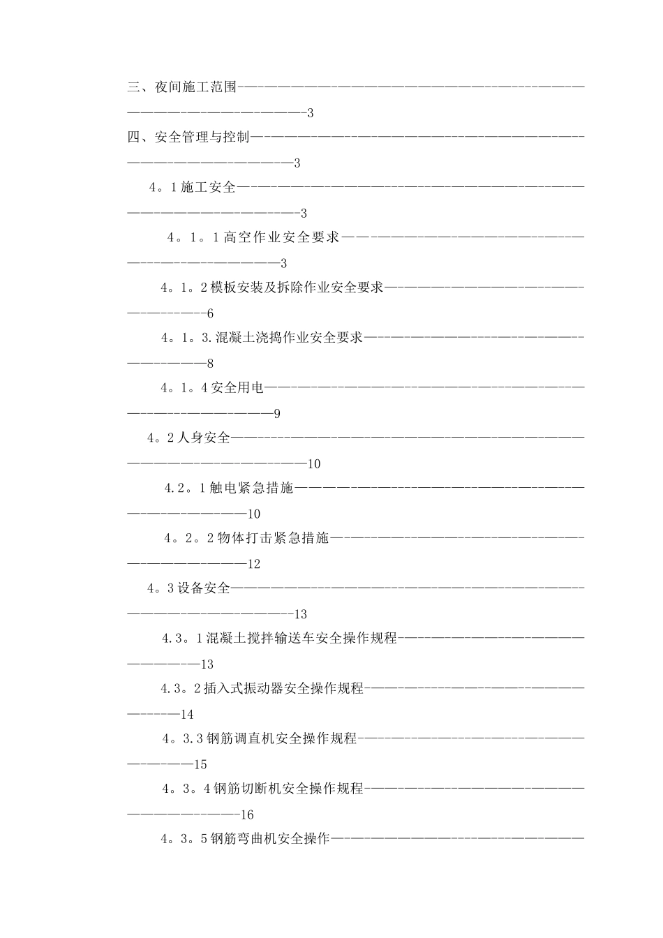 安全专项施工方案(夜间施工)_第2页