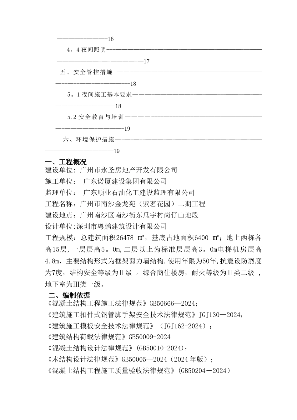 安全专项施工方案(夜间施工)_第3页