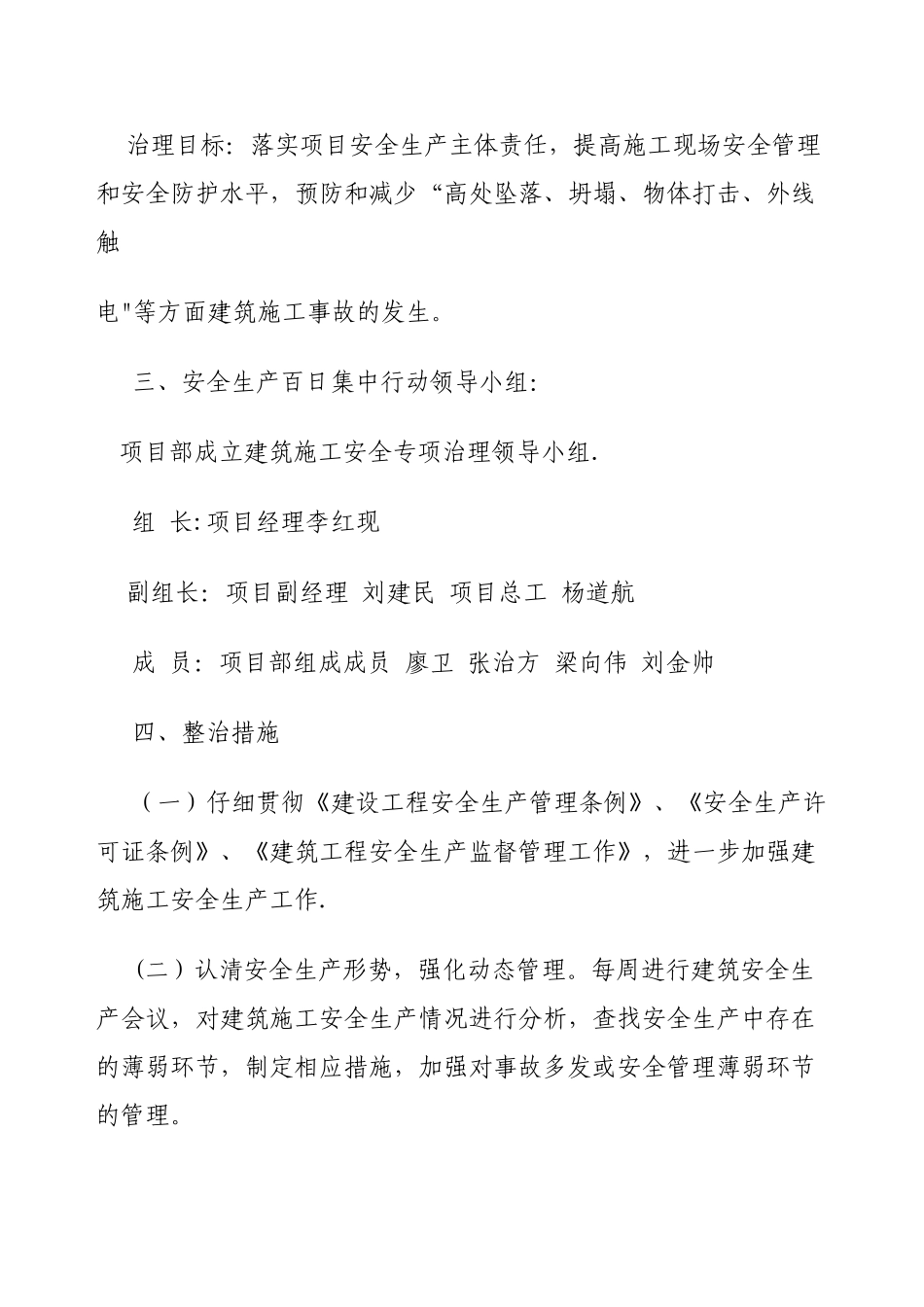 安全专项整治方案_第2页