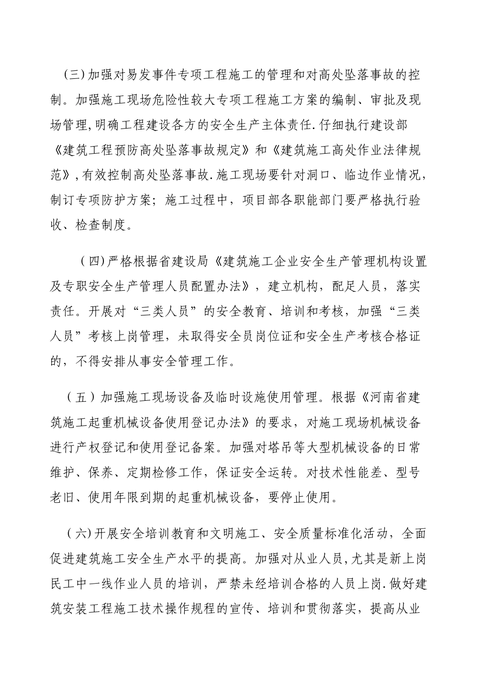 安全专项整治方案_第3页