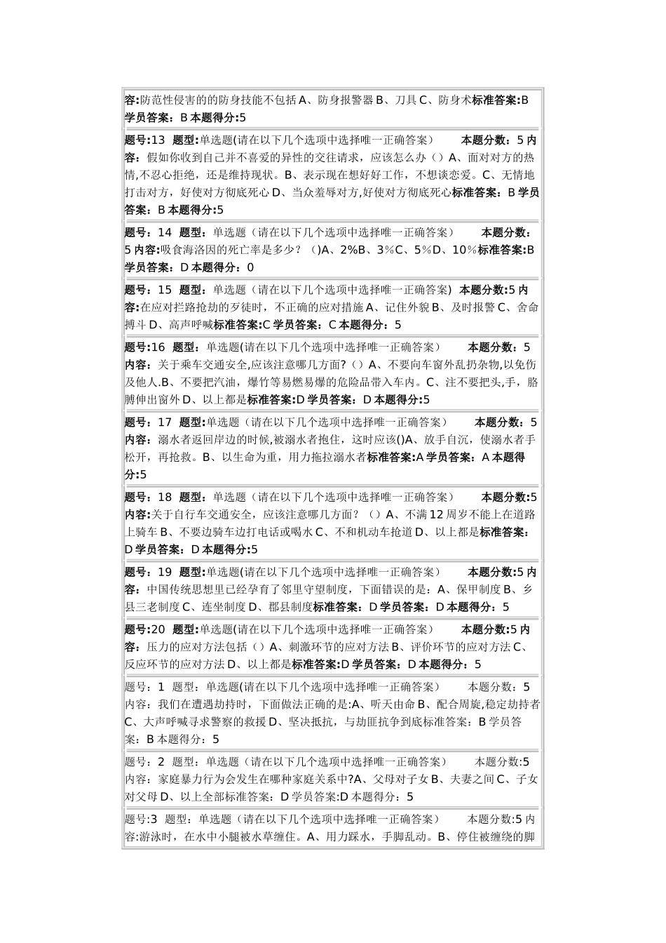 安全与生活网络作业答案_第2页