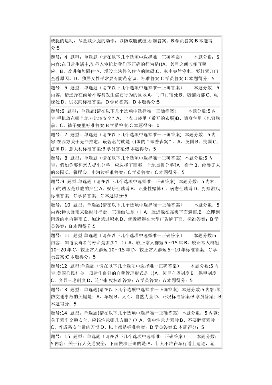 安全与生活网络作业答案_第3页