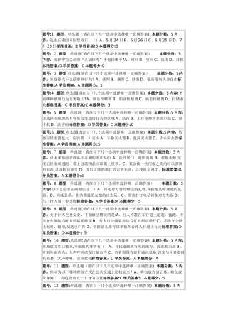 安全与生活网络作业答案