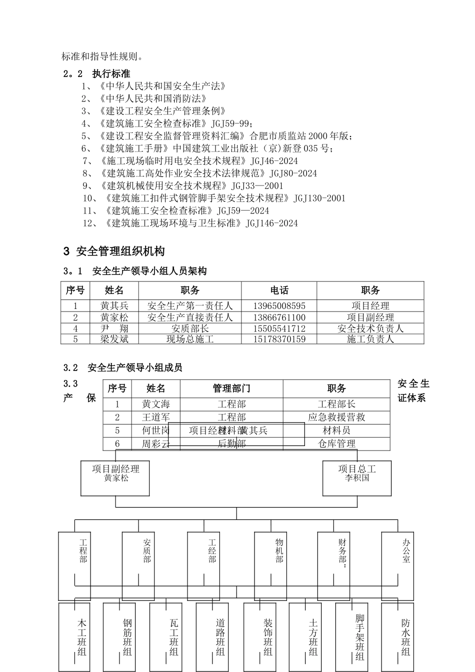 安全专项施工方案(总体方案)_第2页