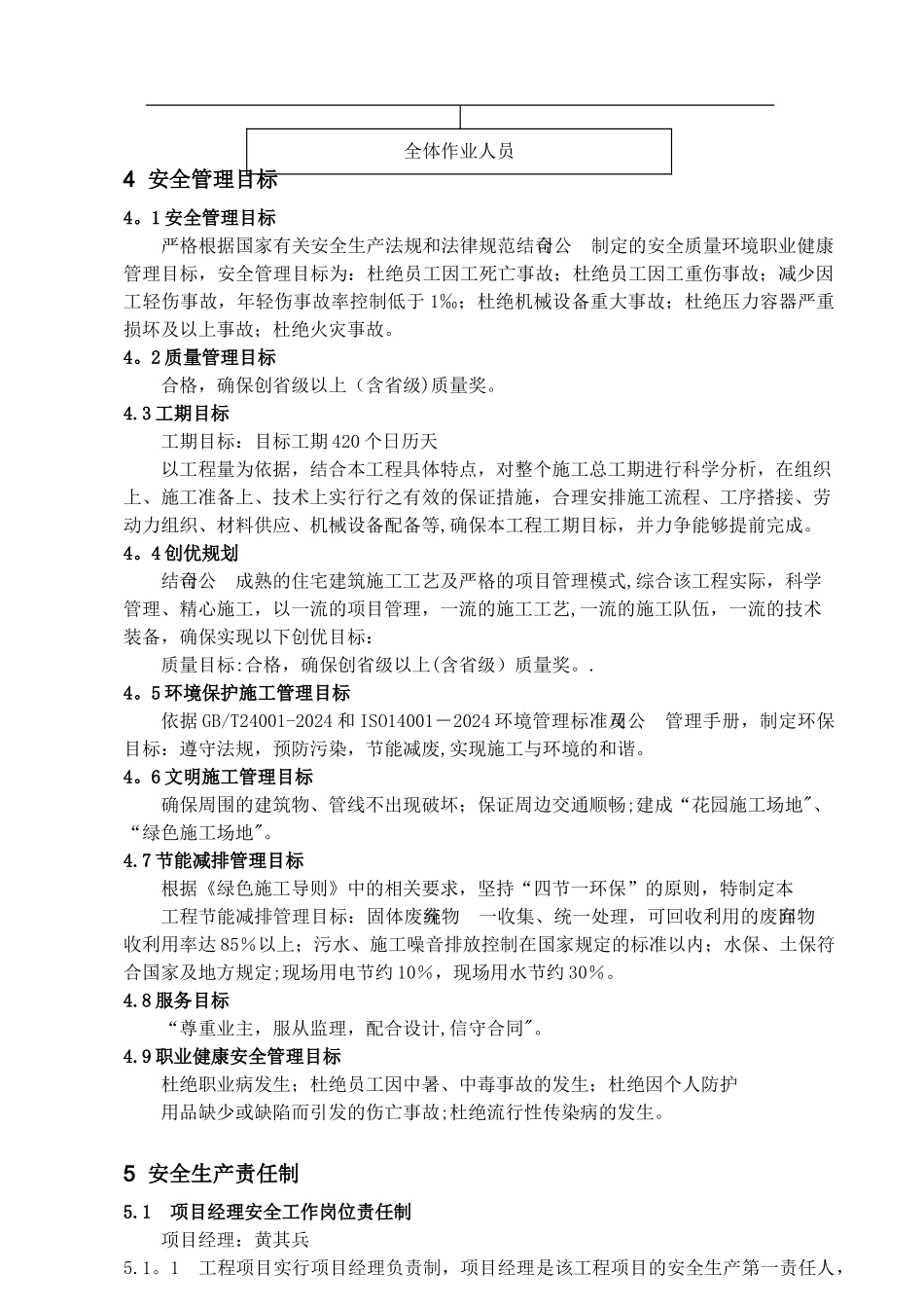 安全专项施工方案(总体方案)_第3页