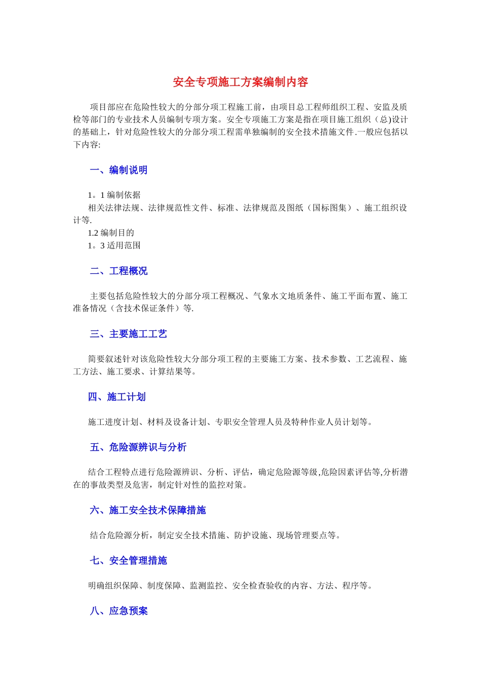 安全专项施工方案格式_第1页