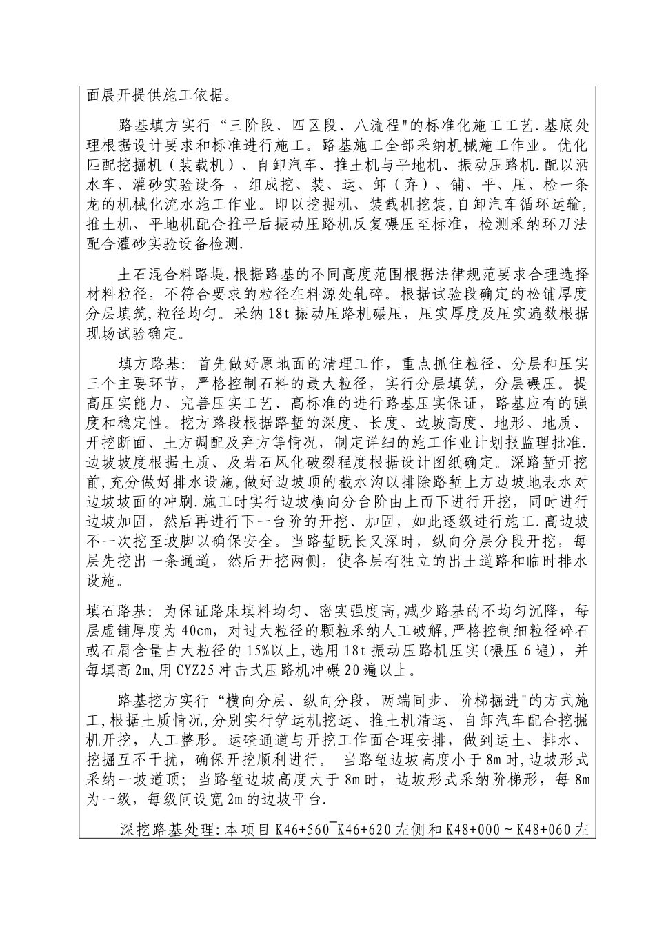 安全专项施工方案交底表_第2页