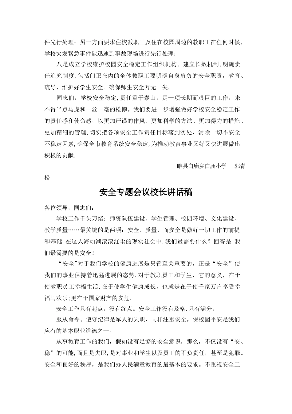 安全专题会议校长讲话稿_第2页