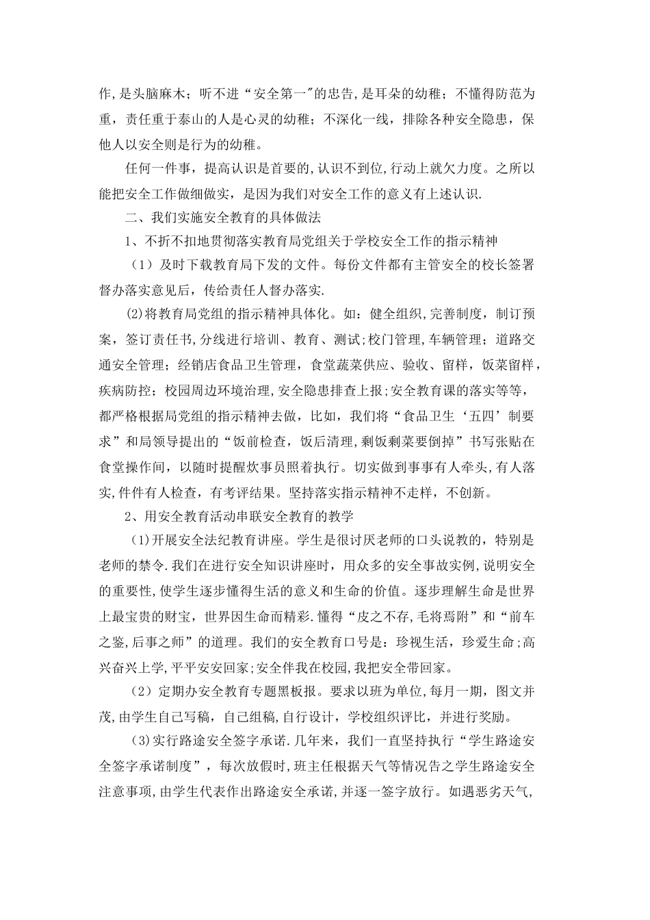 安全专题会议校长讲话稿_第3页