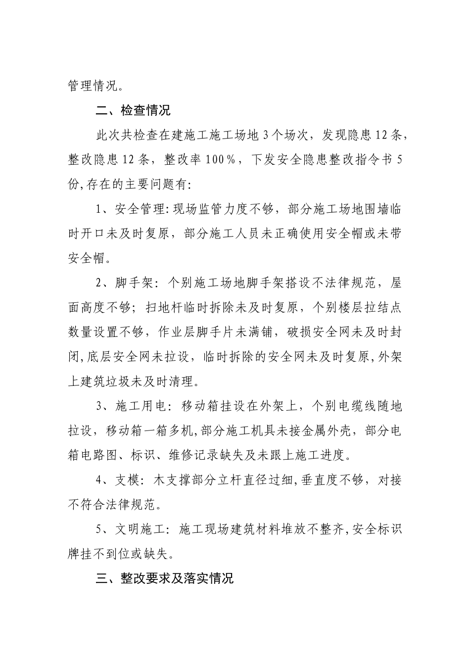 安全专项整治工作总结_第2页