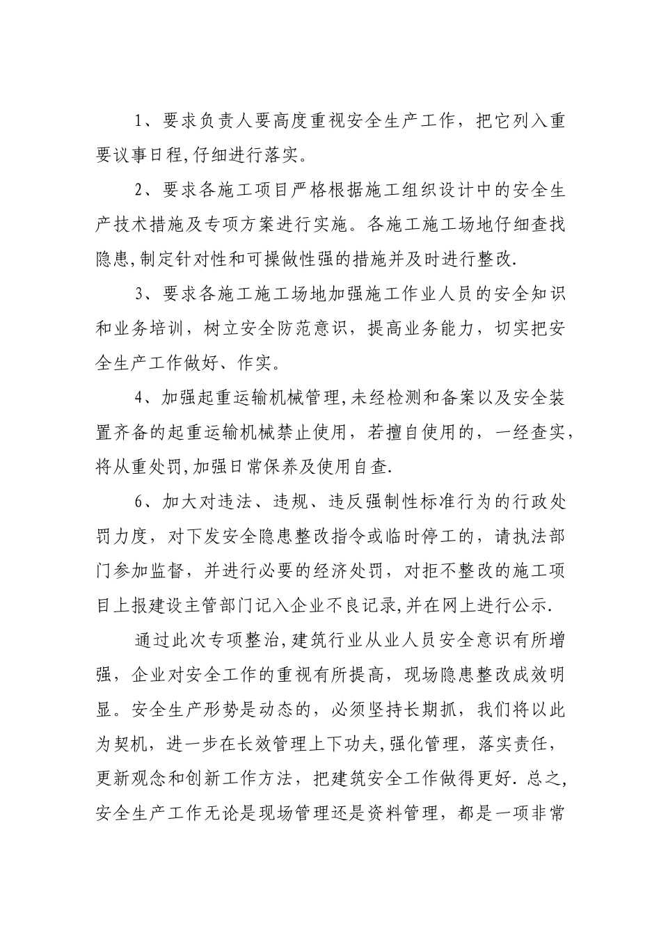 安全专项整治工作总结_第3页