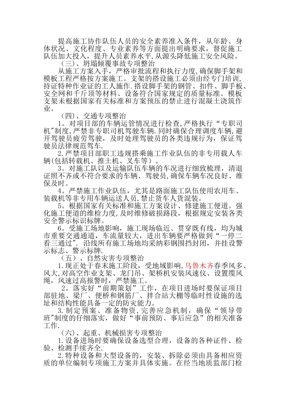 安全专项整治活动方案_第2页