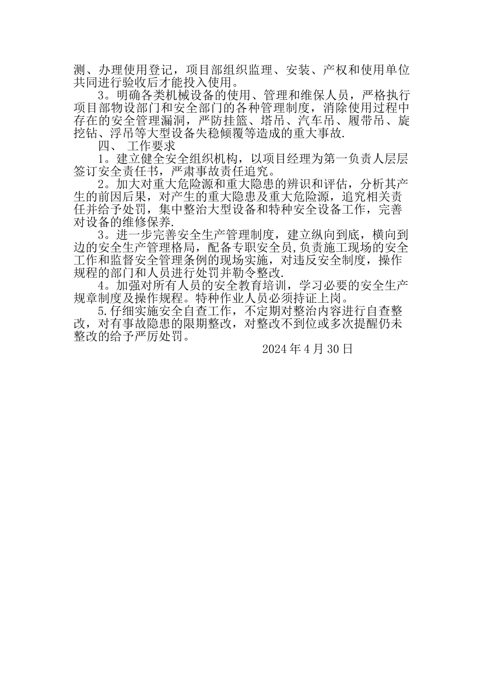 安全专项整治活动方案_第3页
