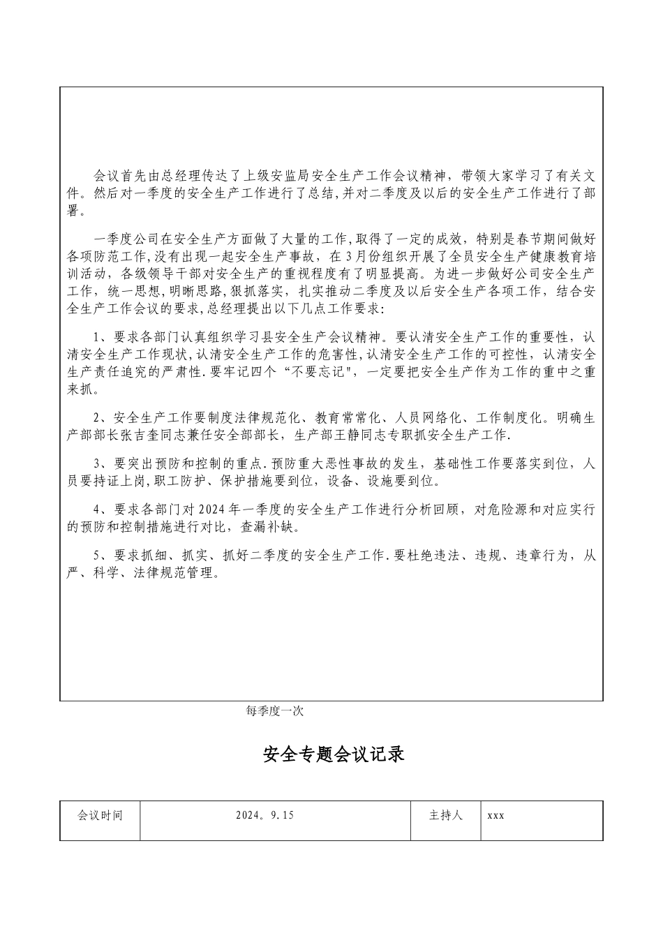 安全专题会议记录_第3页