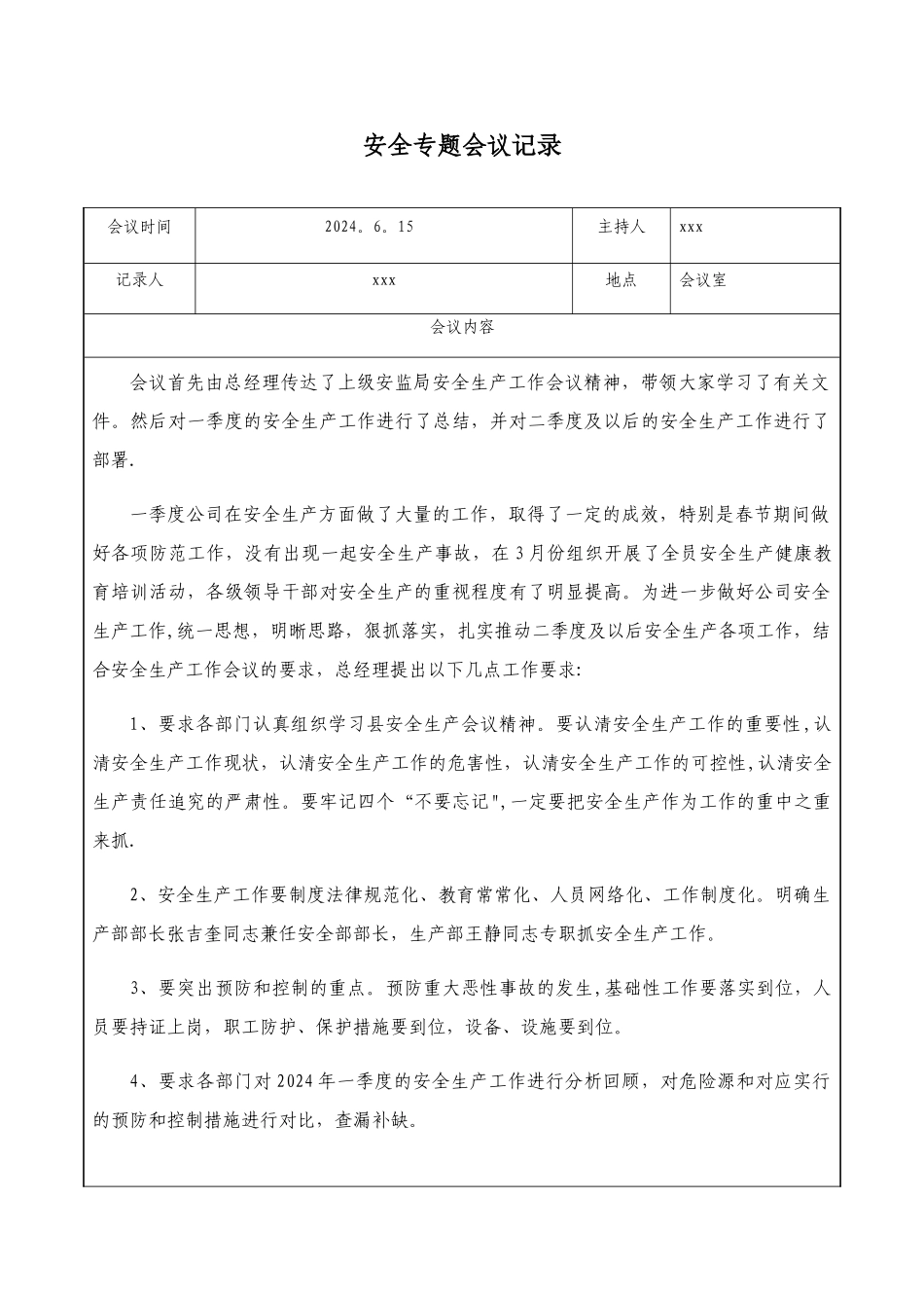 安全专题会议记录_第2页